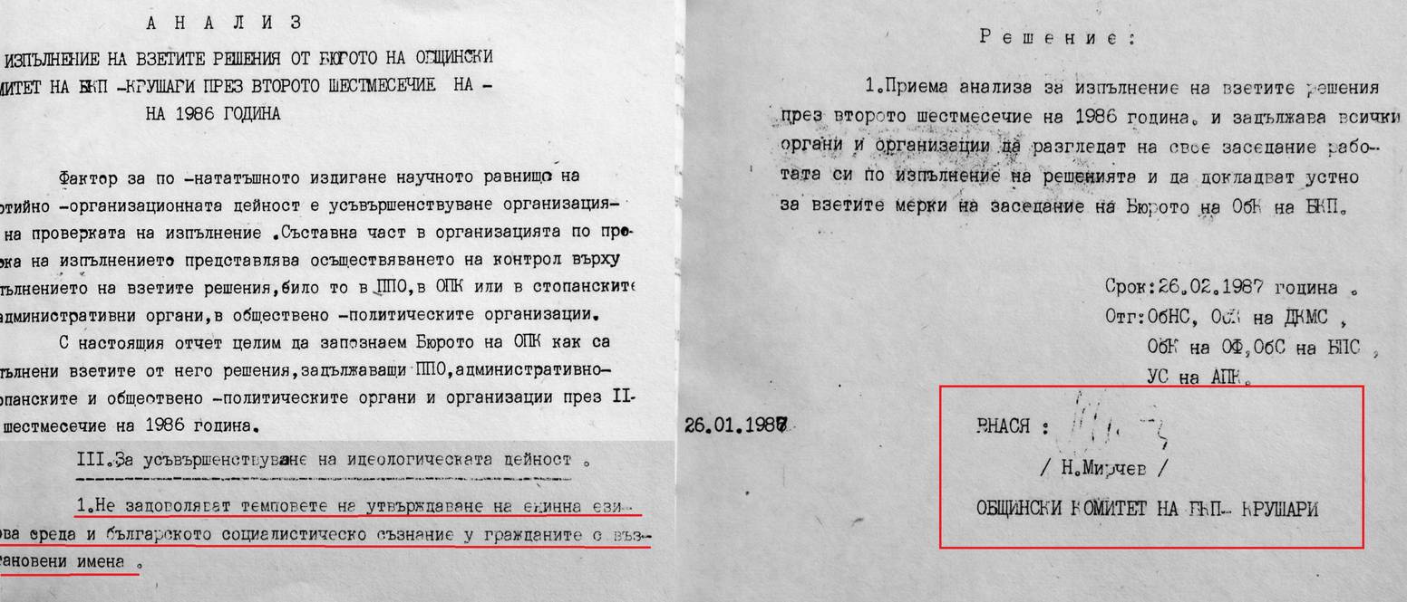Не задоволяват темповете на утвърждаване на единна езикова среда и социалистическо съзнание у гражданите с възстановени имена